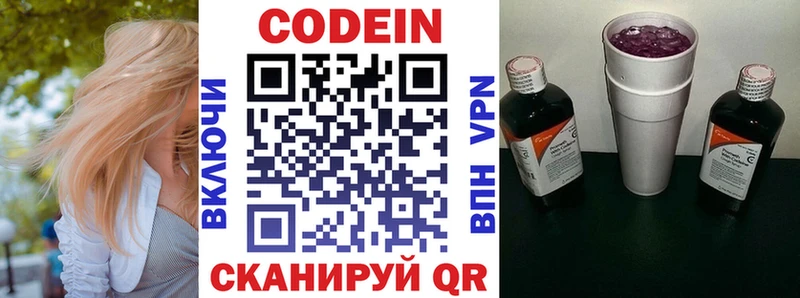 Codein напиток Lean (лин) MEGA маркетплейс Опочка
